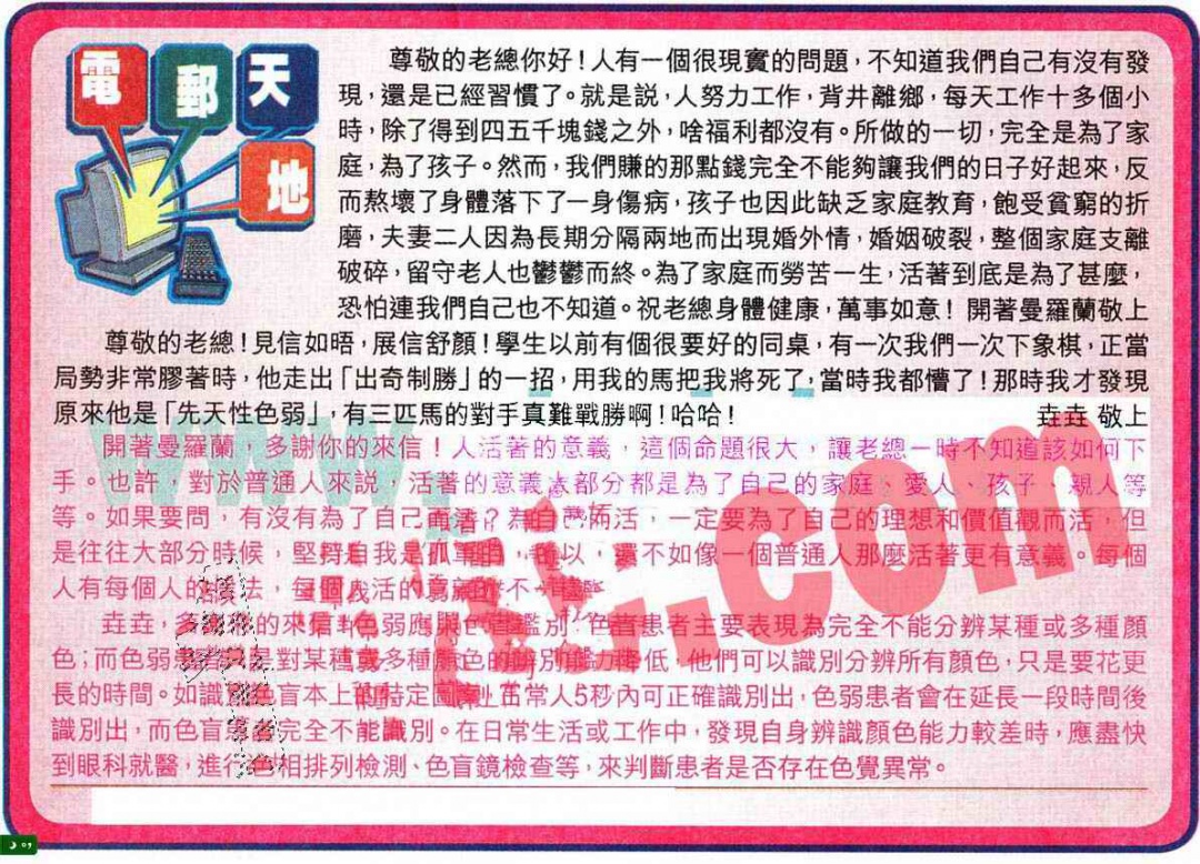 六合彩118期电邮天地