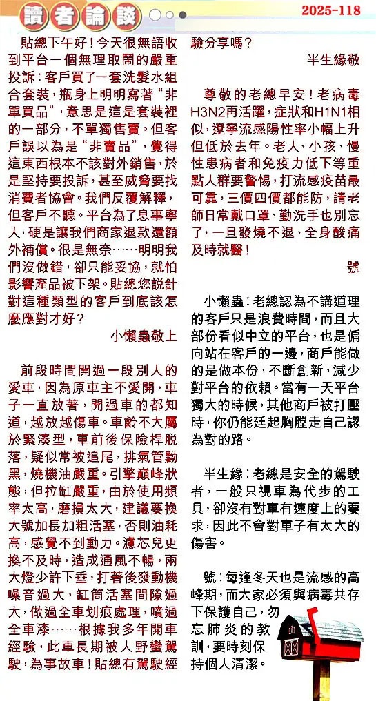 六合彩118期读者论坛