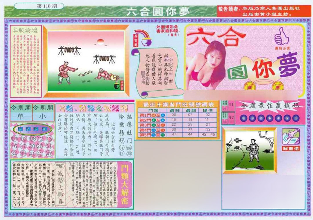 六合彩118期(新版)六合圆你梦A