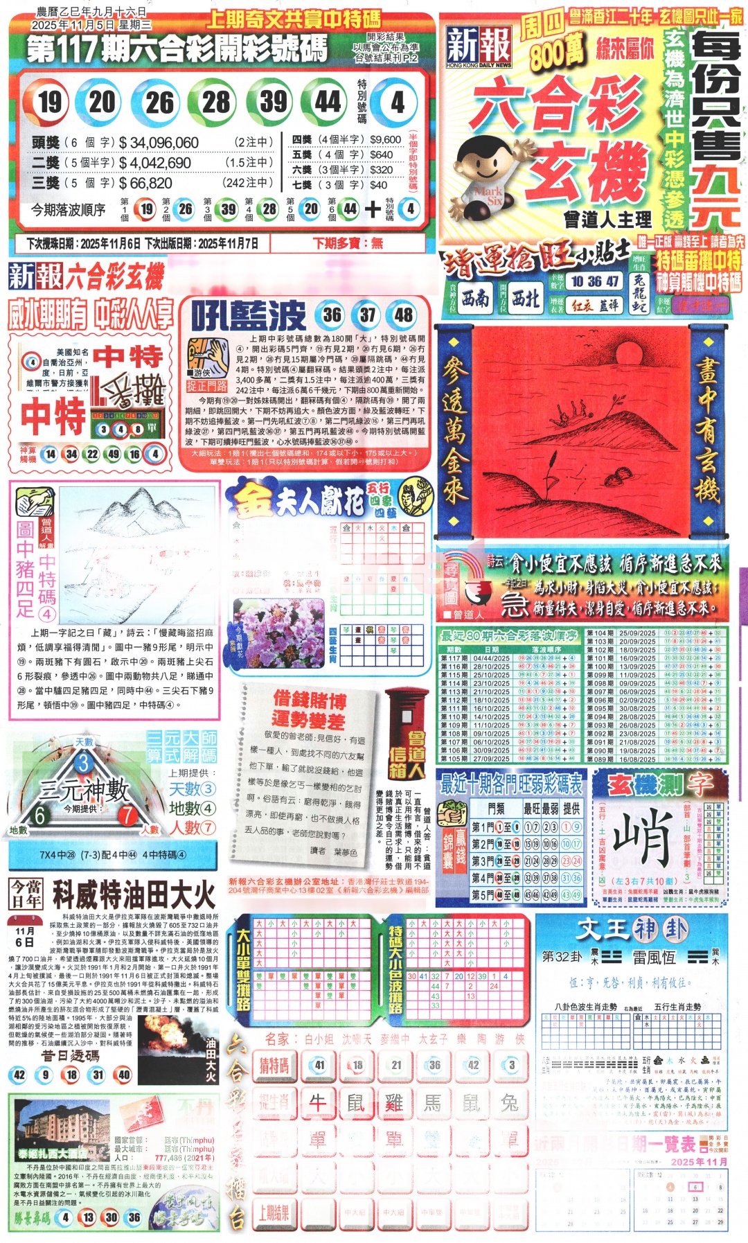 六合彩118期新报玄机(港版)A