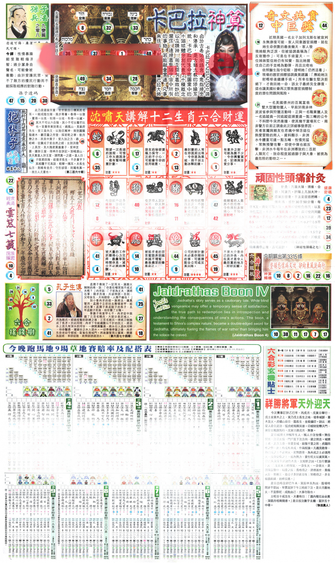 六合彩118期新报玄机(港版)D