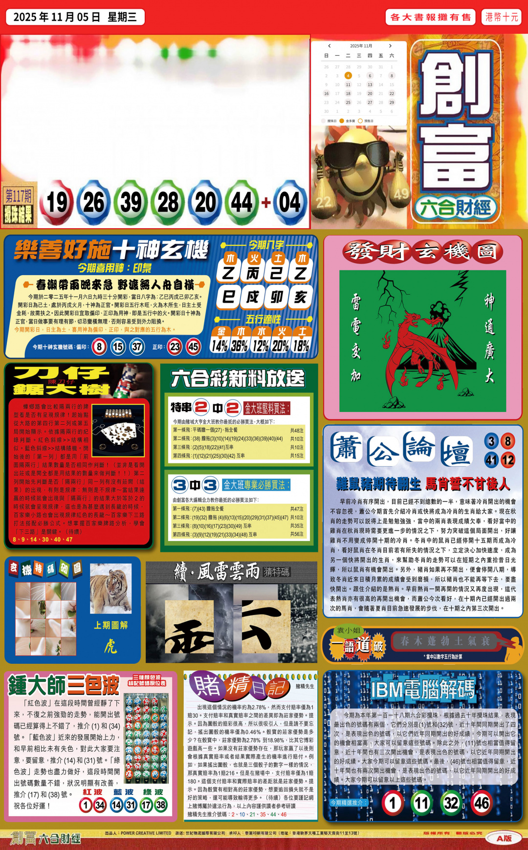 六合彩118期创富(港版)A