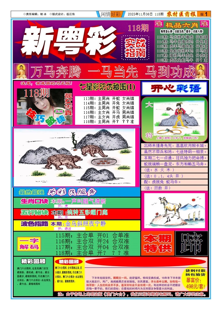 六合彩118期新粤彩1