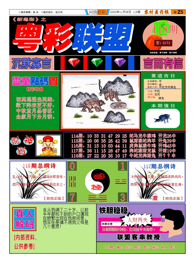 六合彩118期新粤彩3