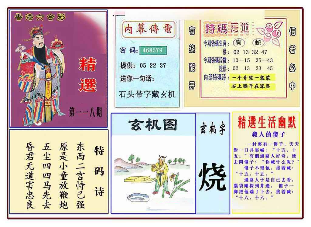 六合彩118期马经精选(新图推荐)