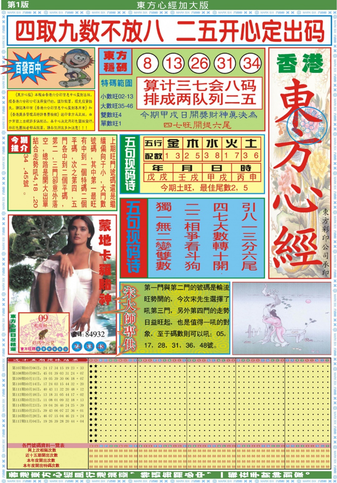 六合彩118期东方心经A加大版