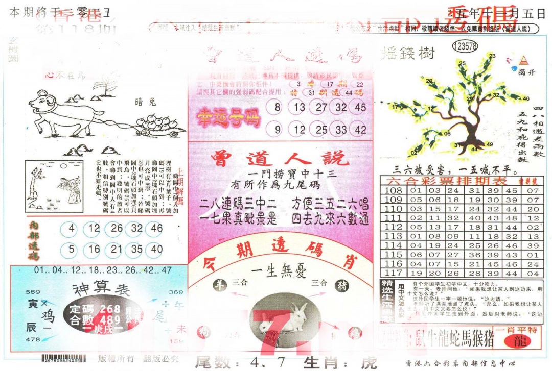 六合彩118期六合内部透码