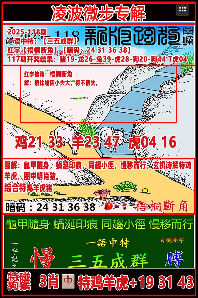 六合彩118期凌波微步专解跑狗