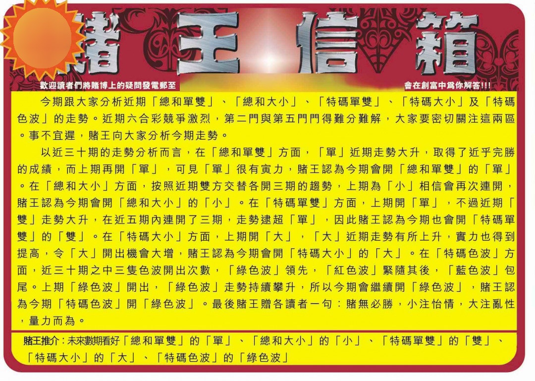 六合彩118期创富赌王信箱