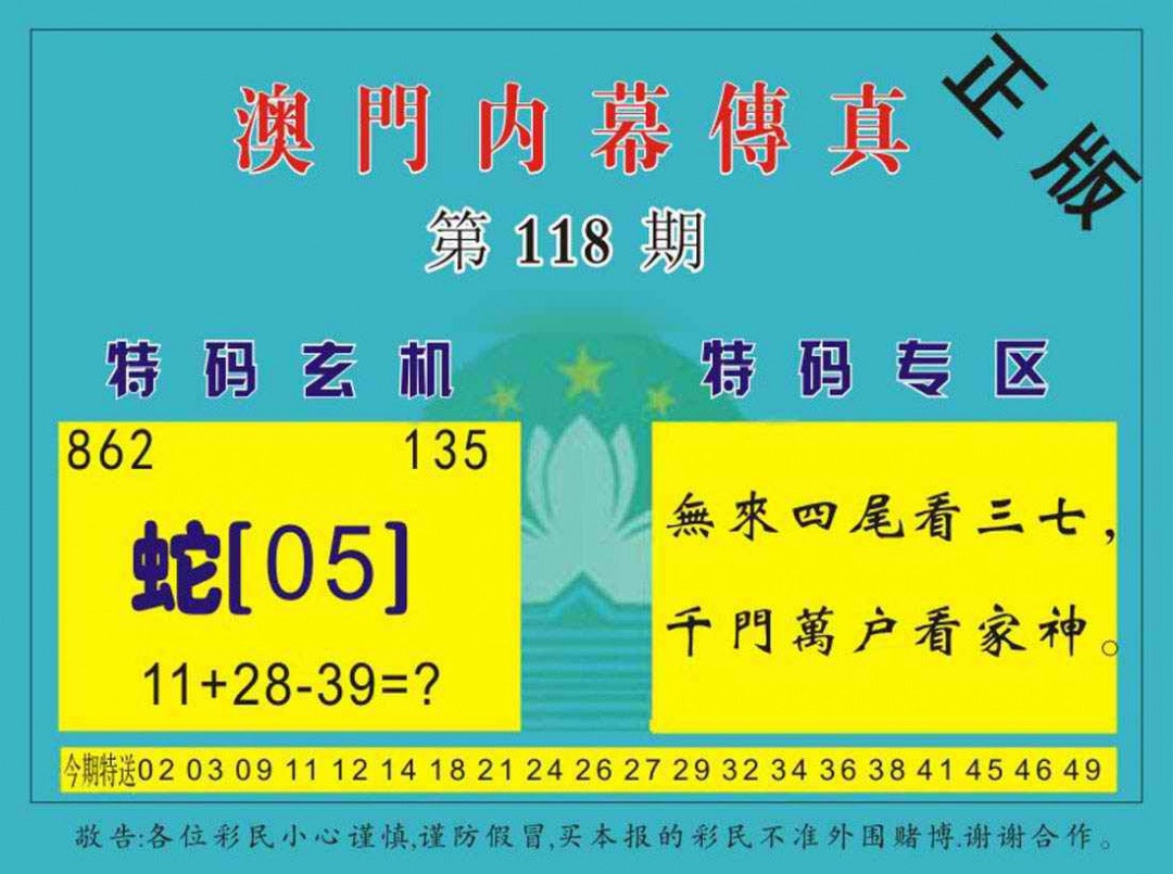 六合彩118期澳门内幕传真