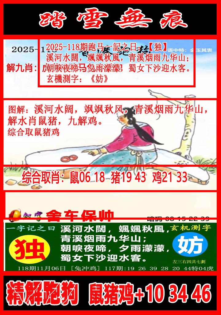 六合彩118期踏雪无痕解跑狗