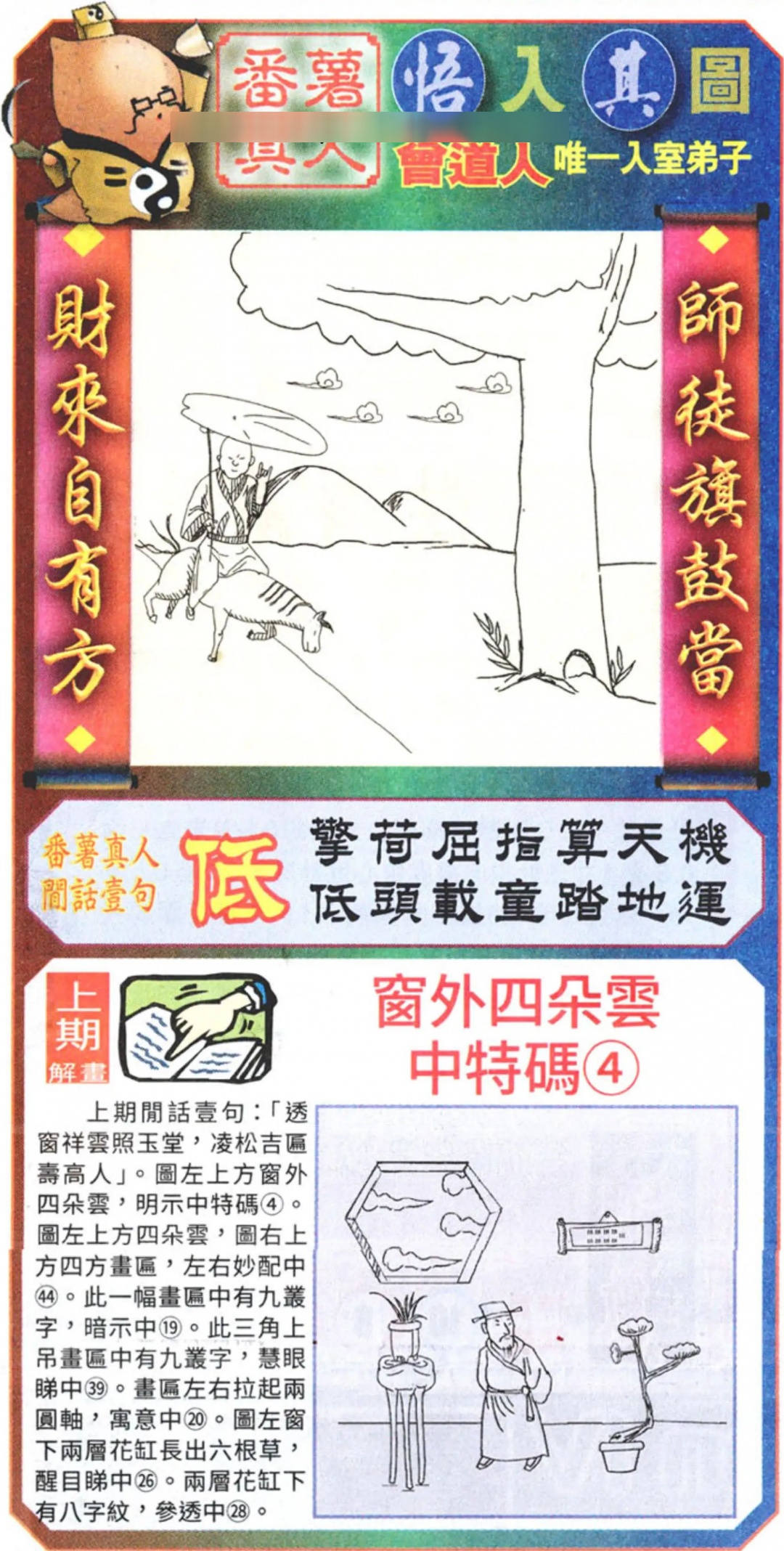 六合彩118期悟入其图