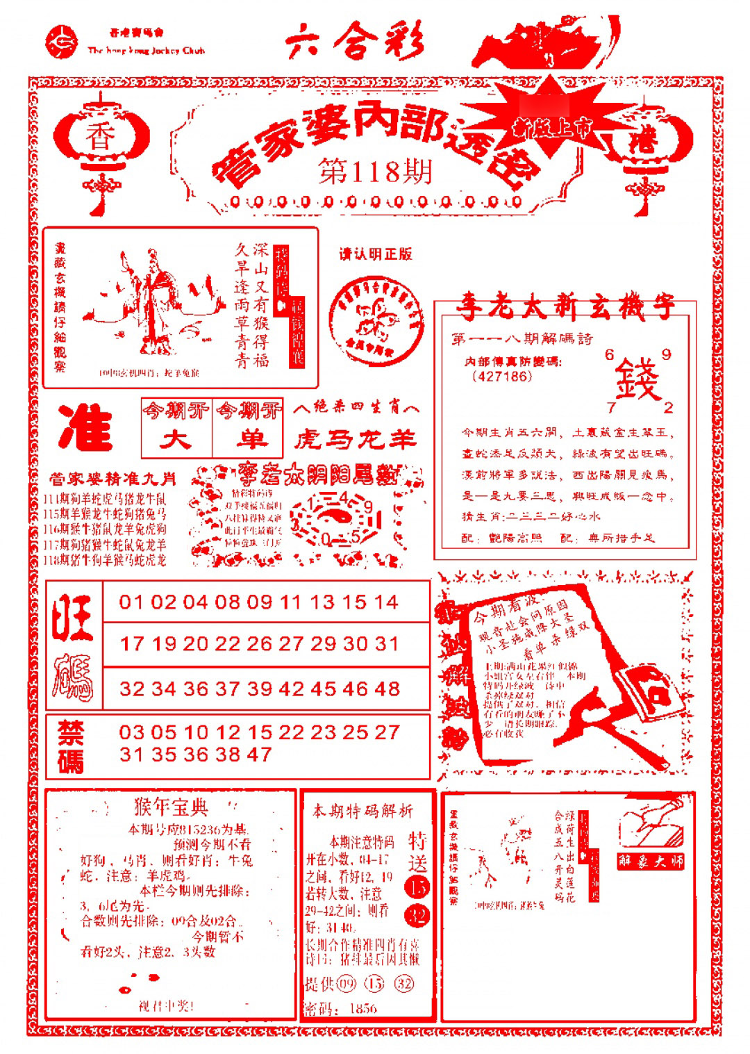 六合彩118期管家婆内部透密-新图