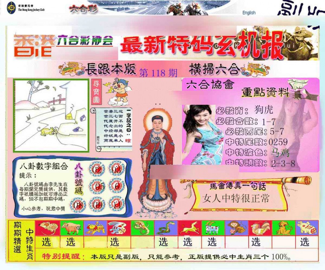 六合彩118期九龙内幕玄机报