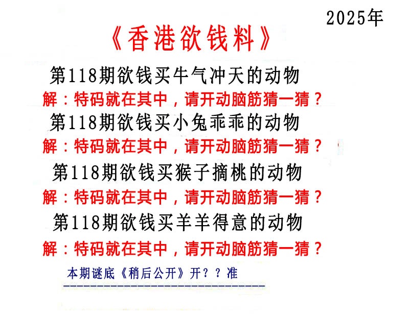 六合彩118期香港欲钱料