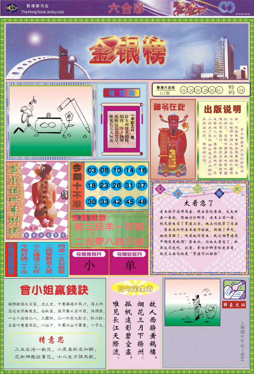 六合彩118期金银榜