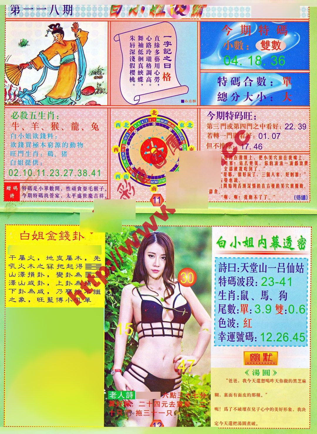 六合彩118期白小姐波霸