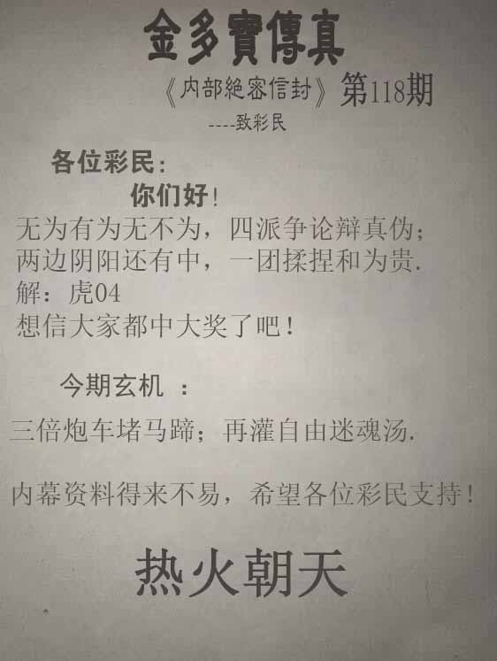 六合彩118期正版金多宝传真