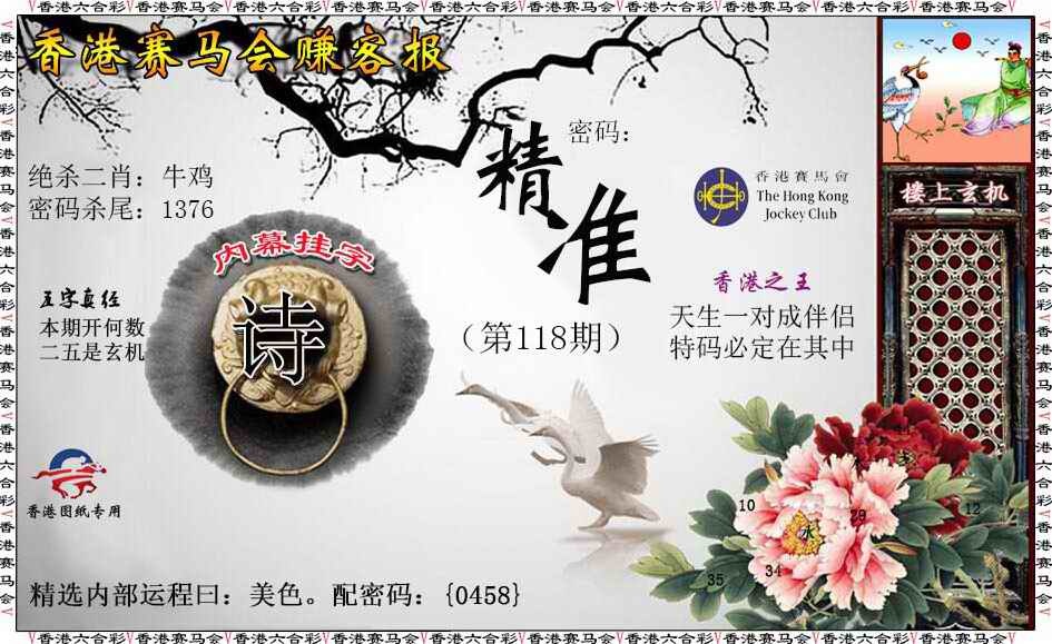 六合彩118期赚客报
