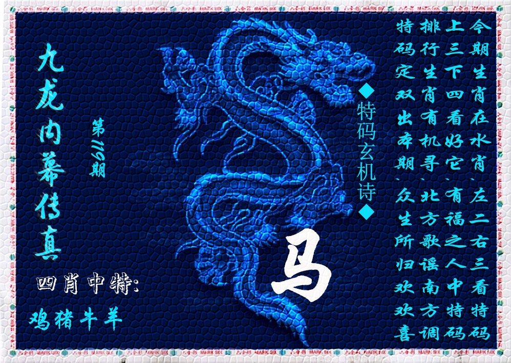 六合彩119期九龙内幕传真(新上市)