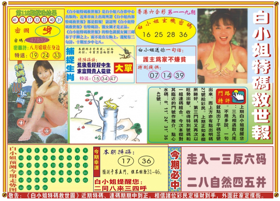 六合彩119期白小姐特码救世A