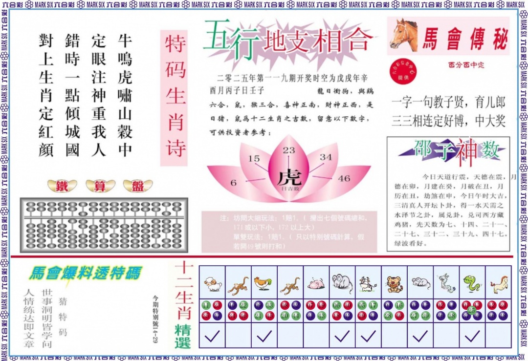 六合彩119期马会财经B