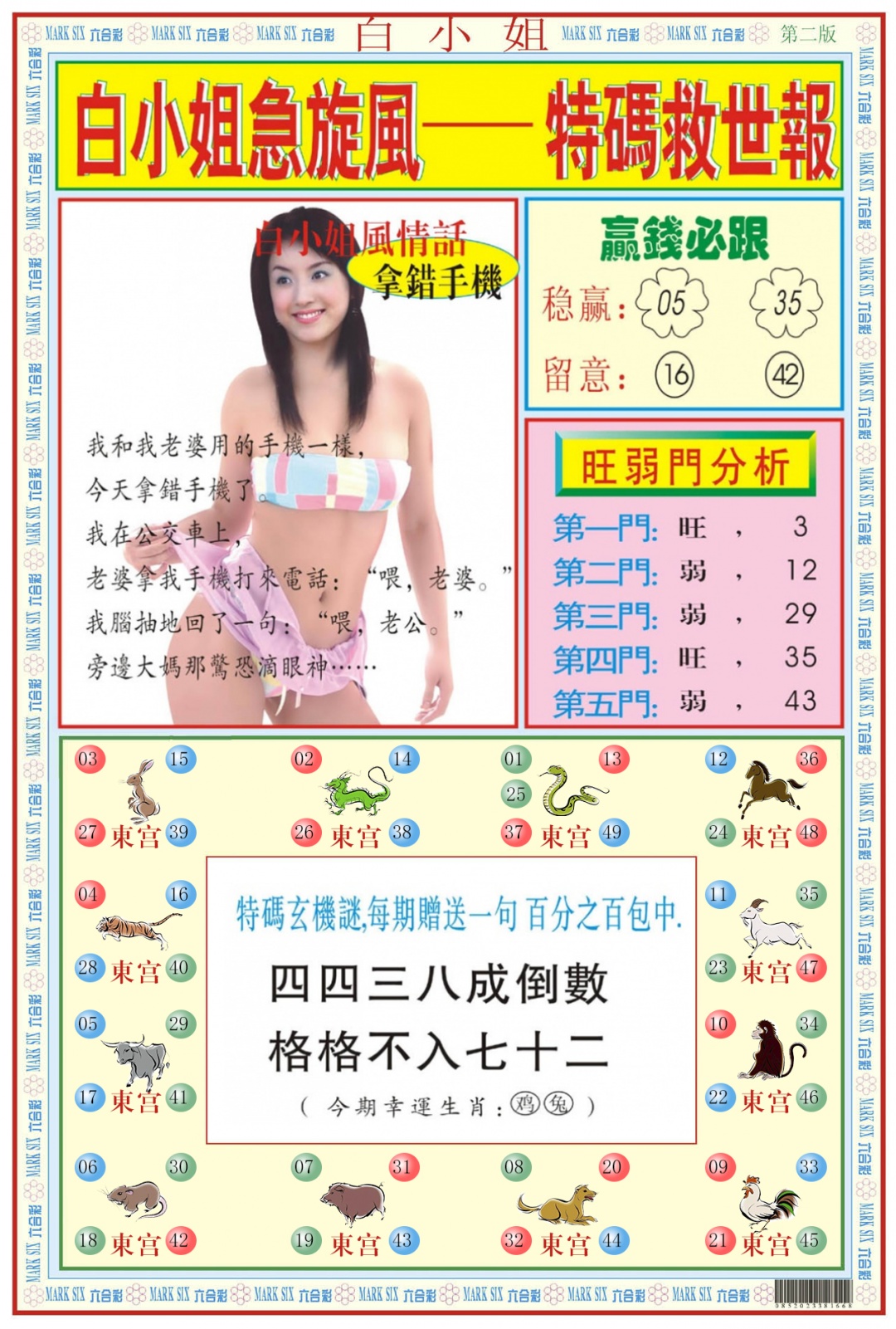 六合彩119期白小姐急旋风B