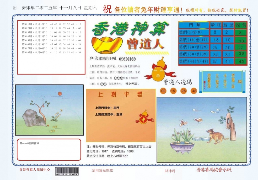 六合彩119期4-香港神算