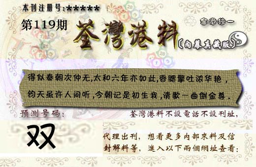 六合彩119期茶湾港料《彩》