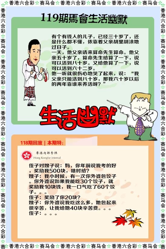 六合彩119期新生活幽默