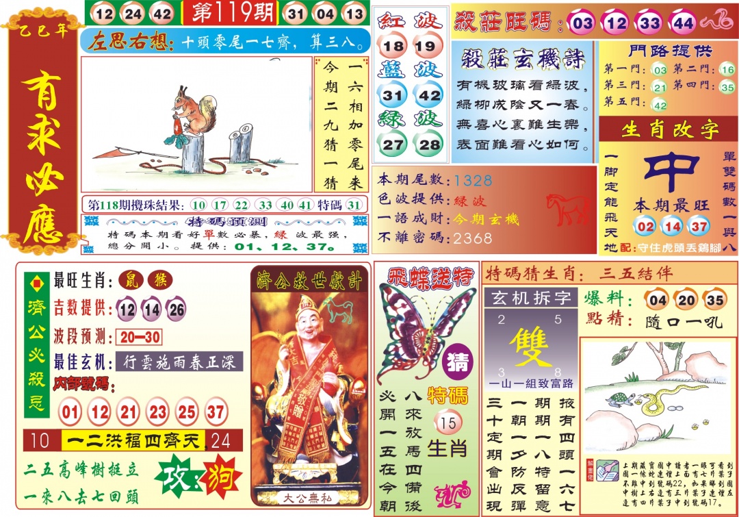 六合彩119期118有求必应(新图)