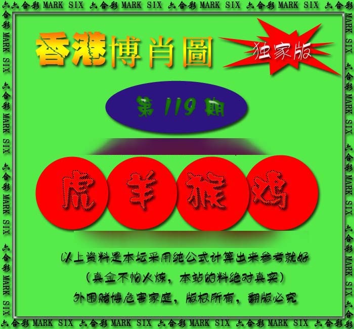 六合彩119期香港中特料