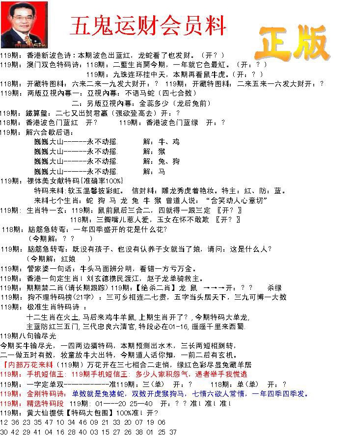 六合彩119期正版五鬼运财会员料