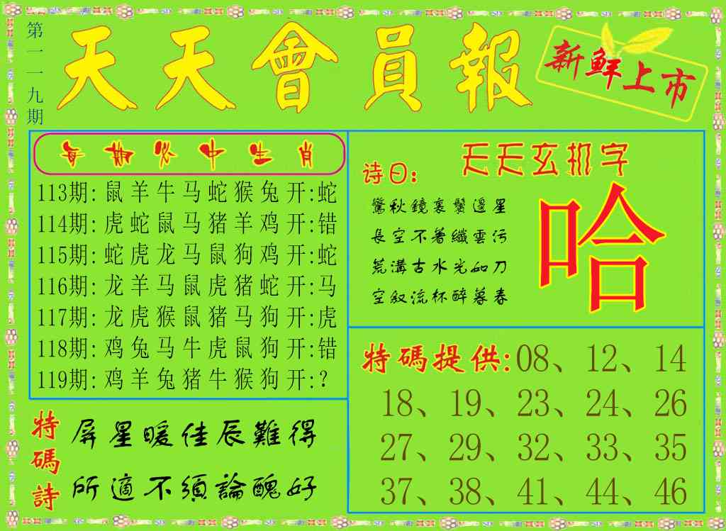 六合彩119期天天会员报