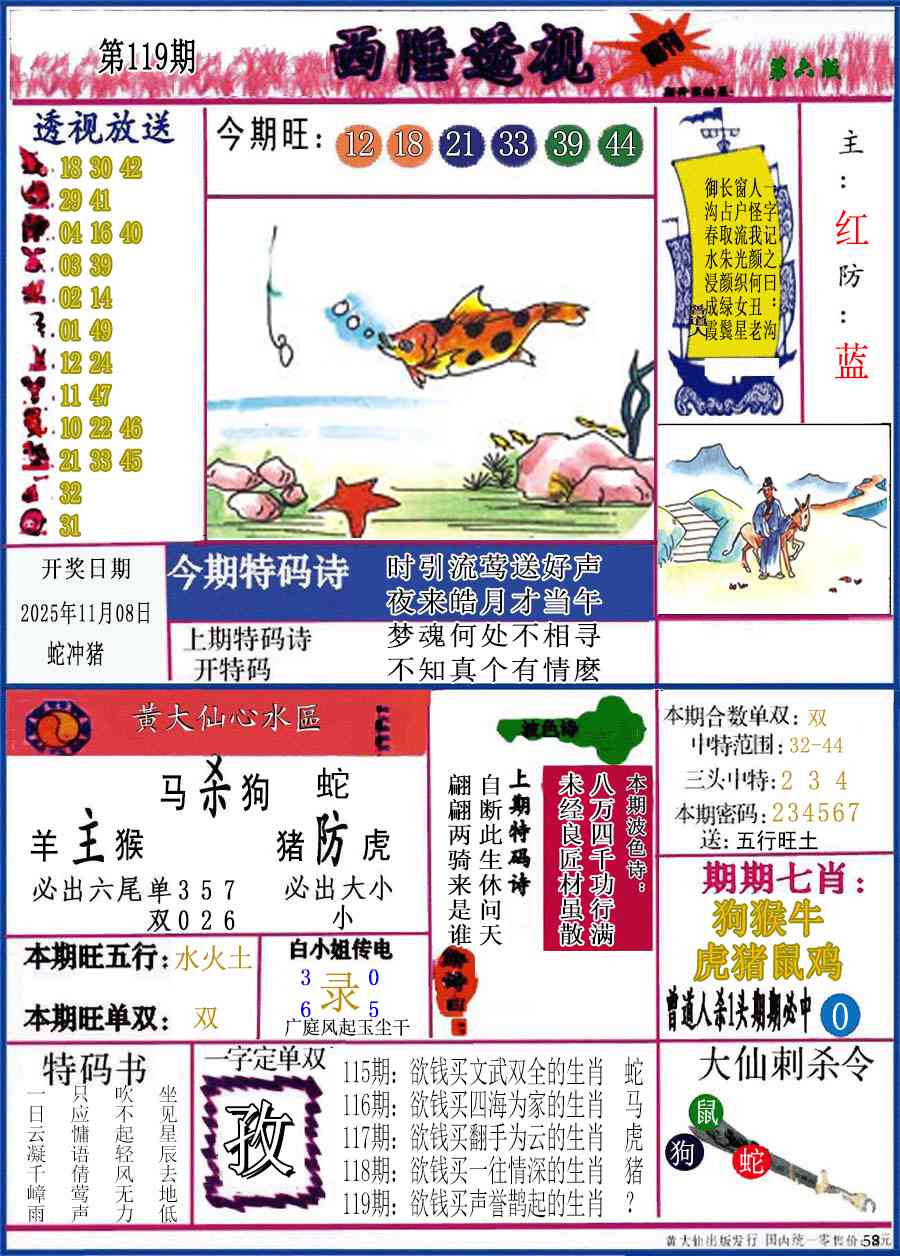 六合彩119期西陲透视(正版)
