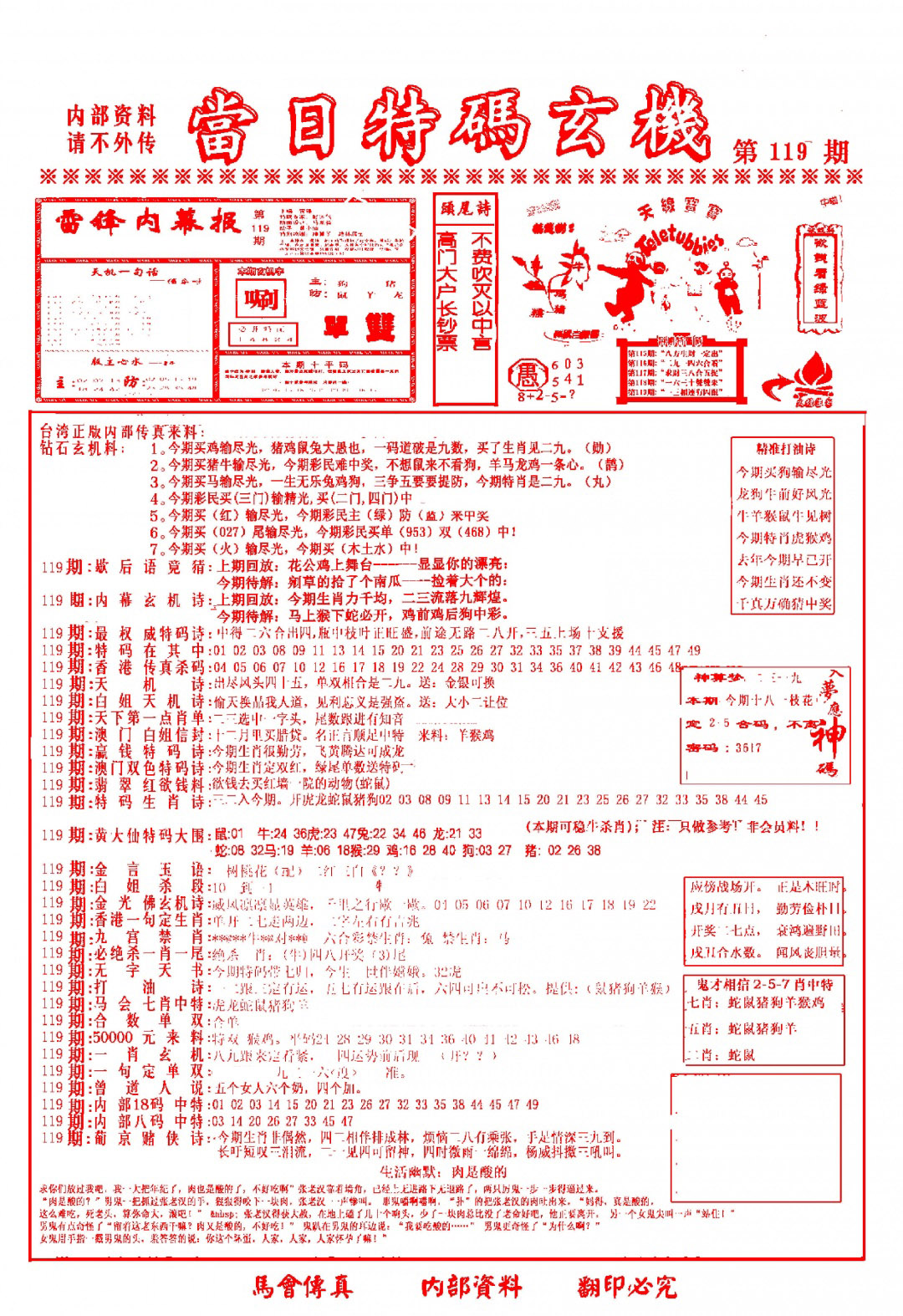六合彩119期当日特码玄机-1