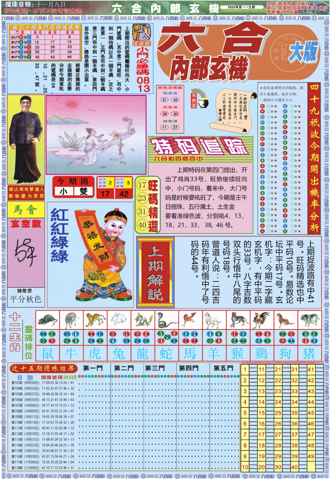 六合彩119期六合内部A加大版