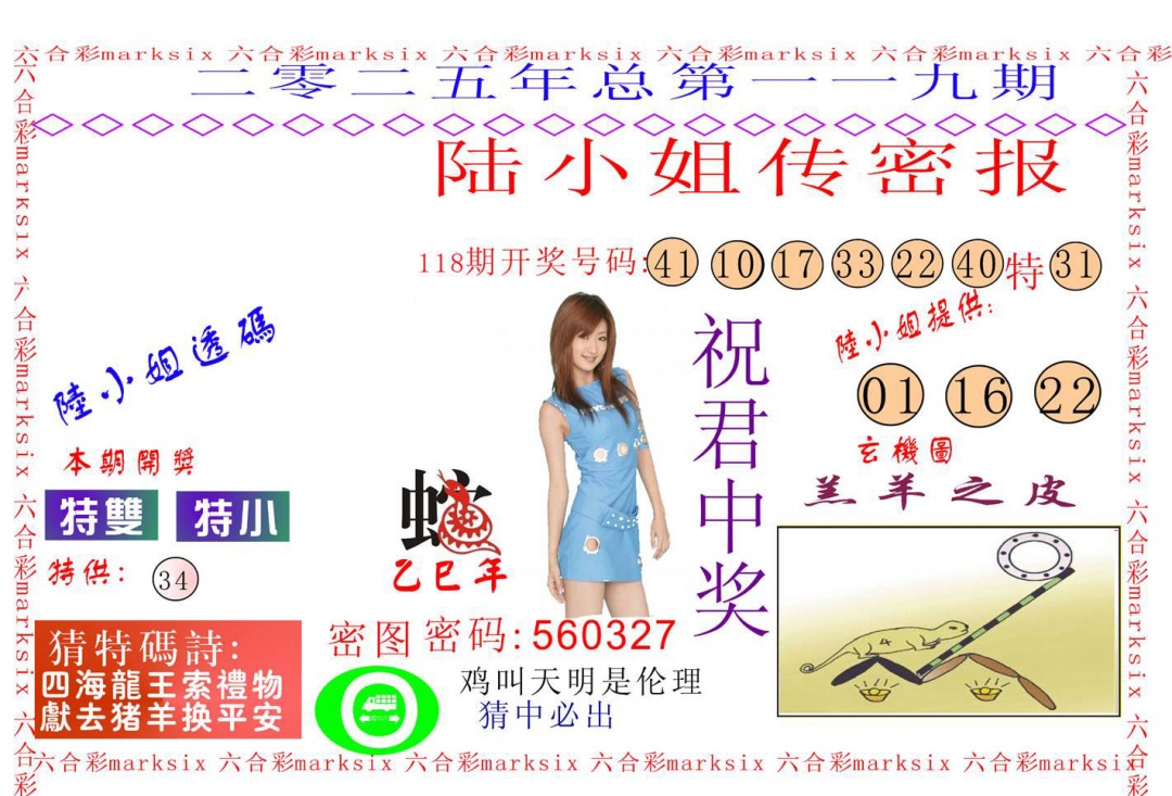 六合彩119期陆小姐传密A