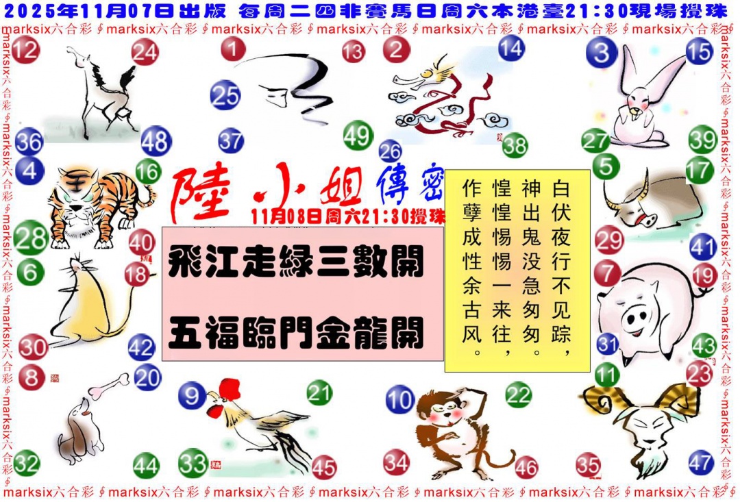 六合彩119期陆小姐传密B