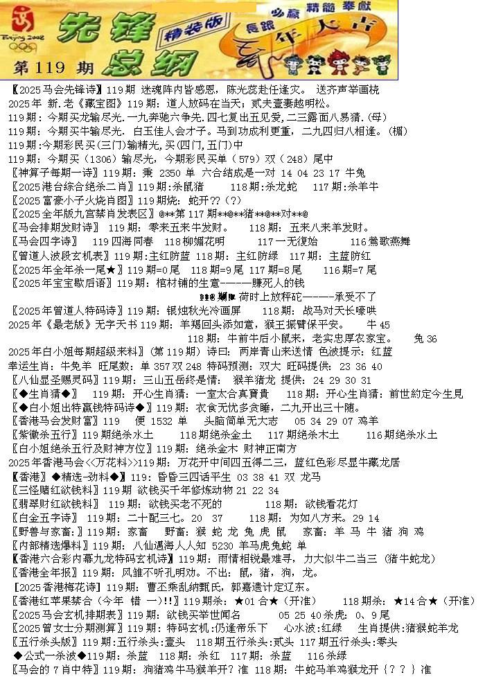 六合彩119期先锋总刚A