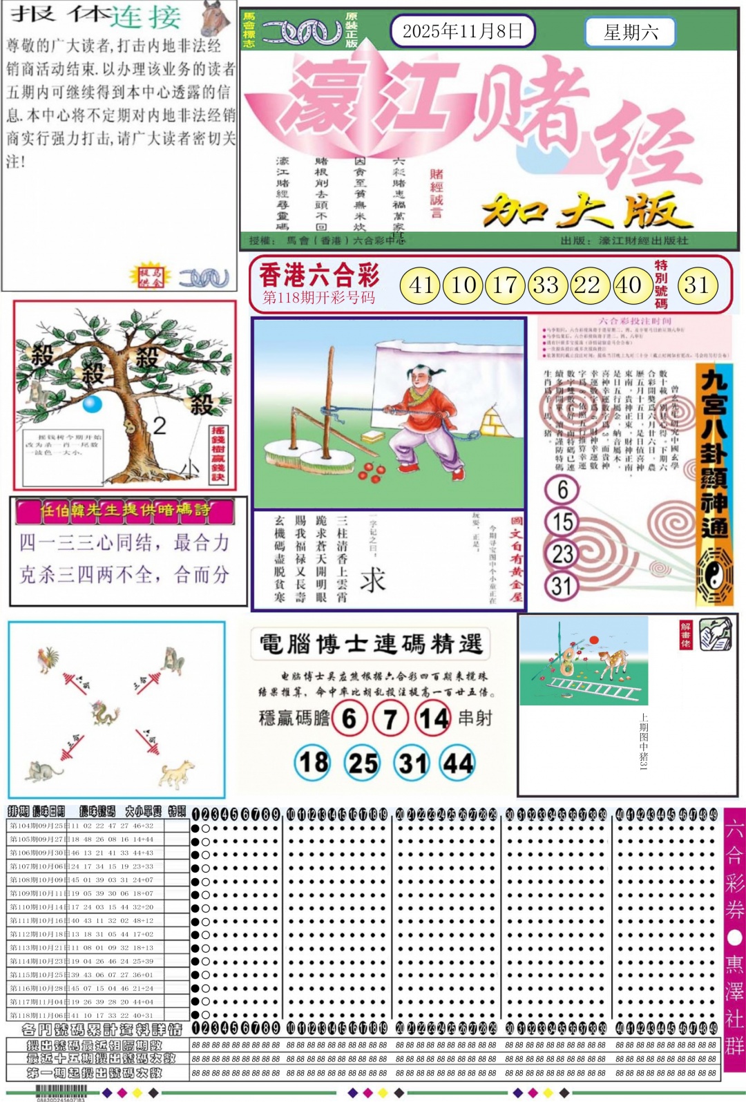 六合彩119期濠江赌经A加大版