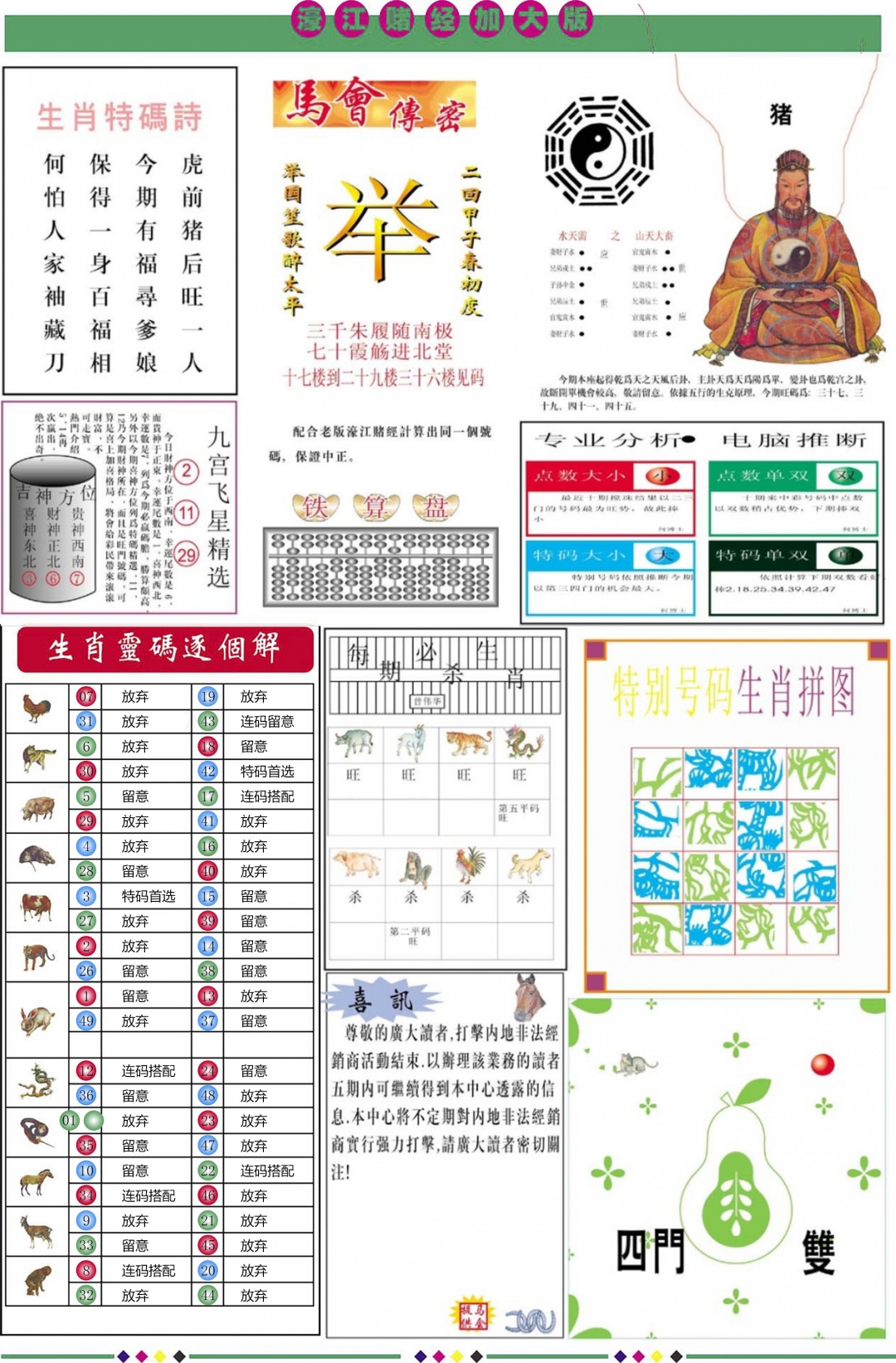 六合彩119期濠江赌经B加大版