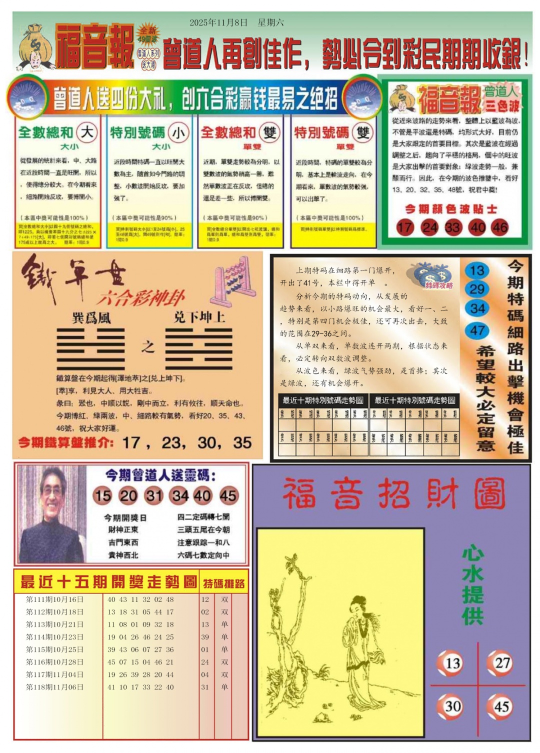 六合彩119期福音报B