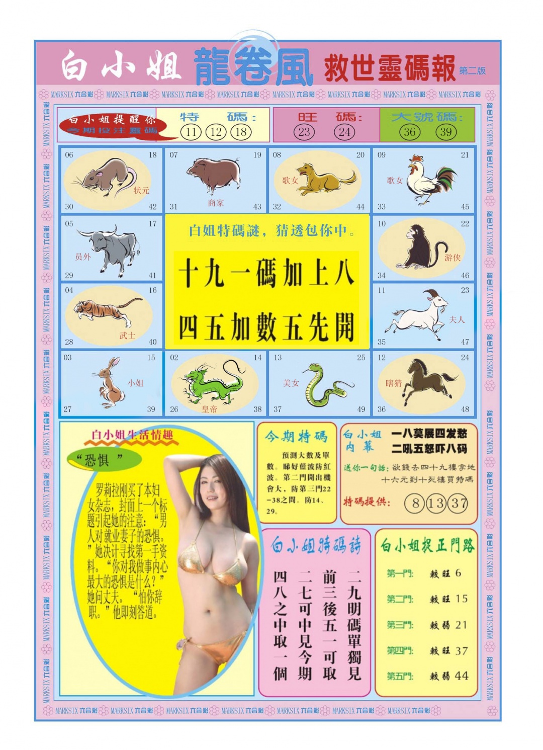 六合彩119期白小姐龙卷风B