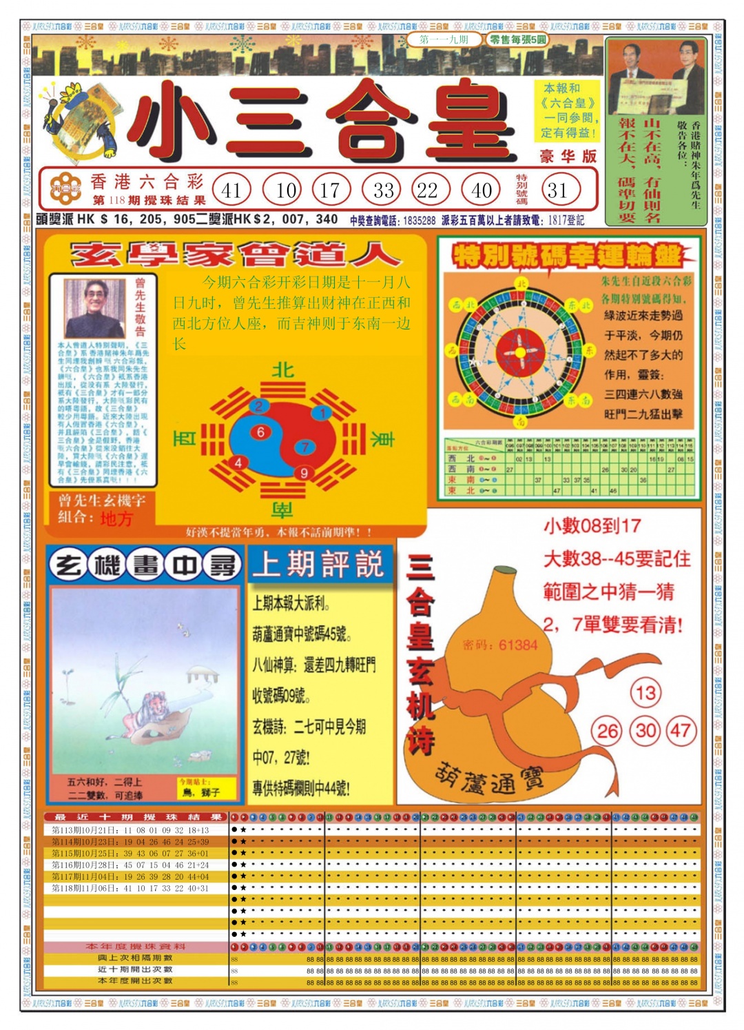 六合彩119期小三合皇A