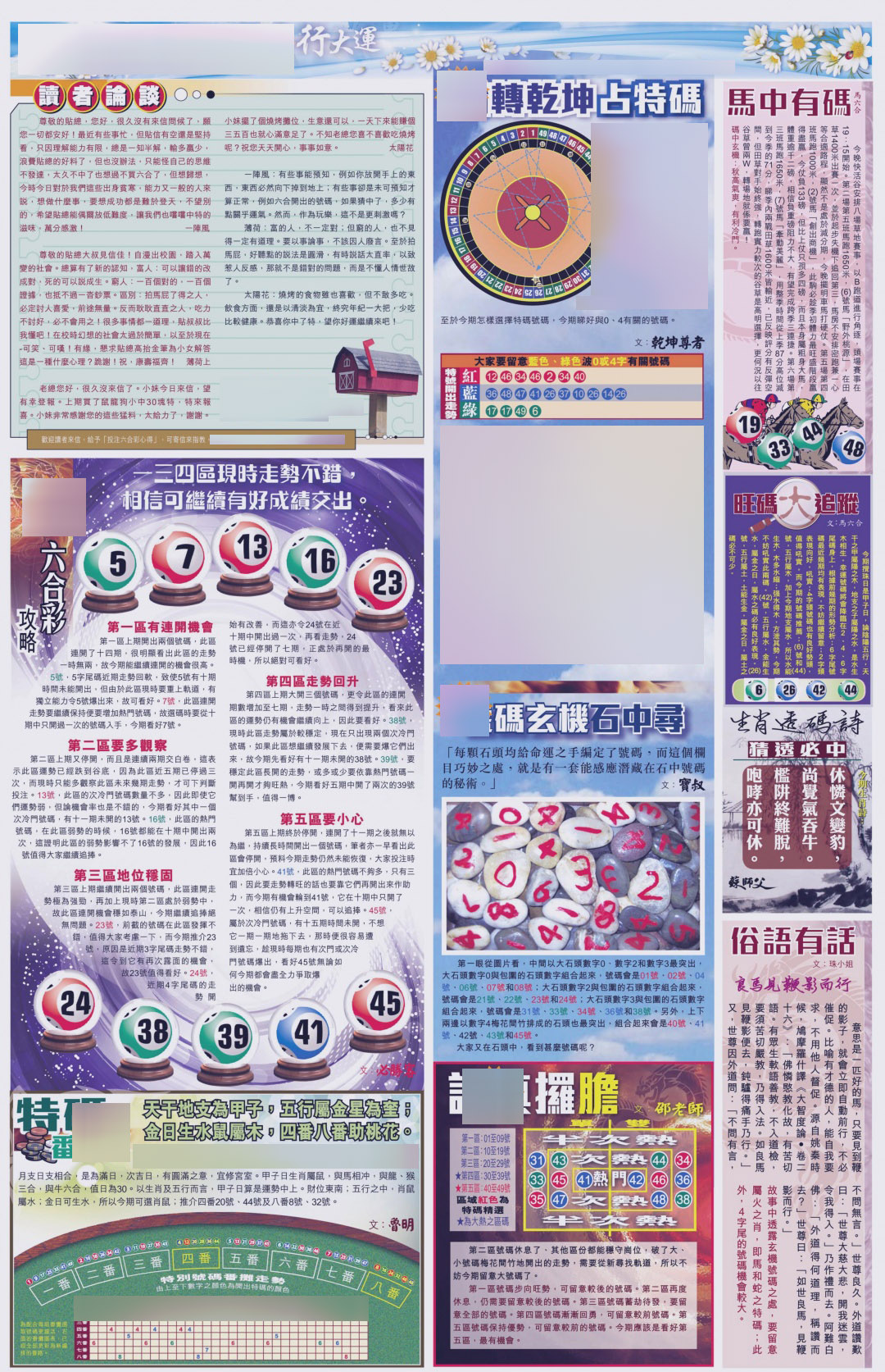 六合彩119期大版贴士皇-4