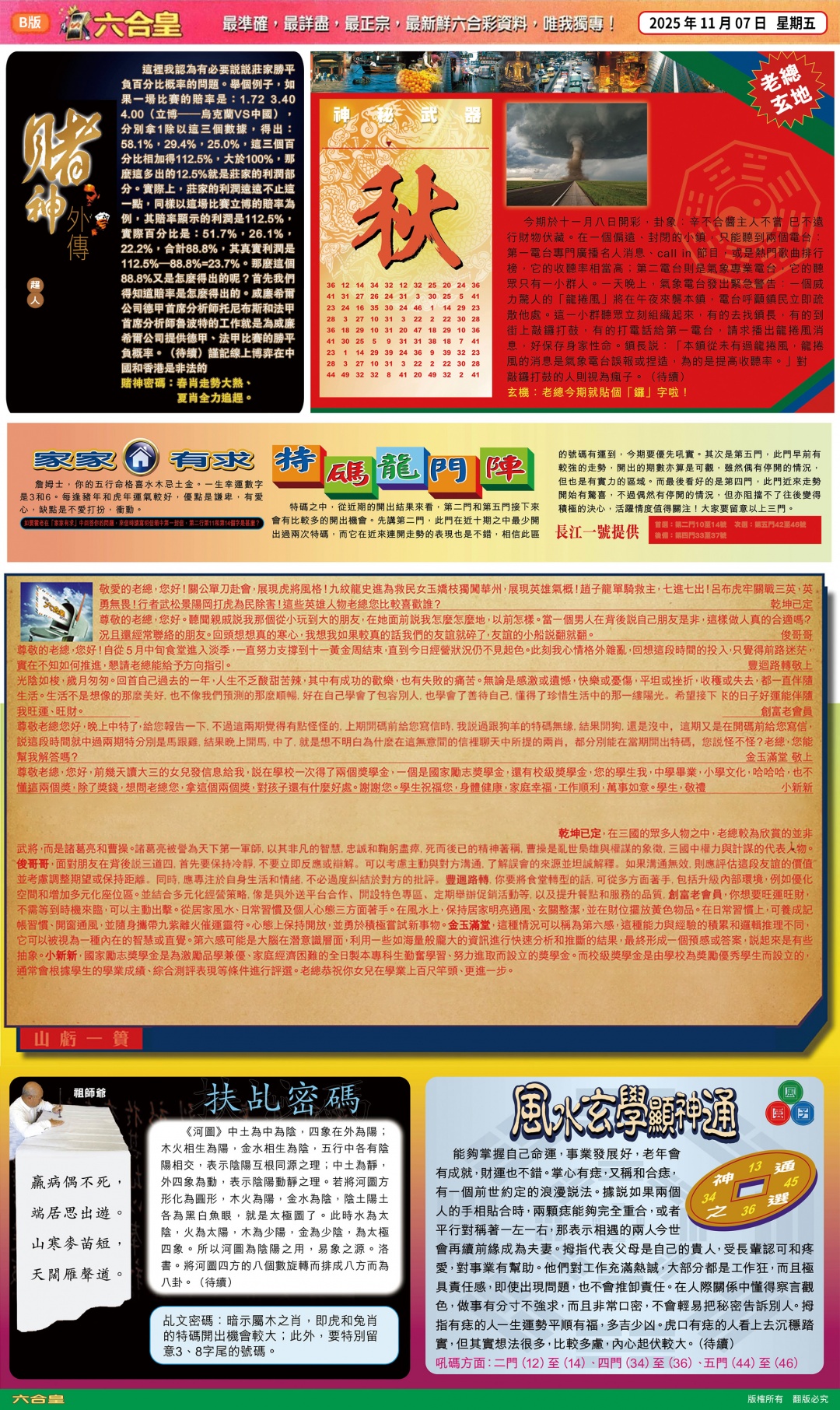 六合彩119期六合皇B