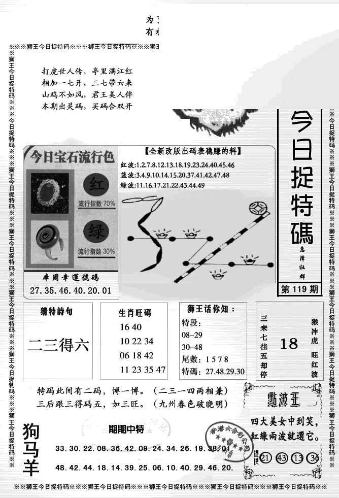 六合彩119期狮王今日抓特码