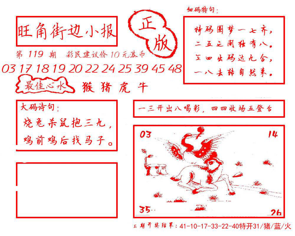 六合彩119期旺角街边小报