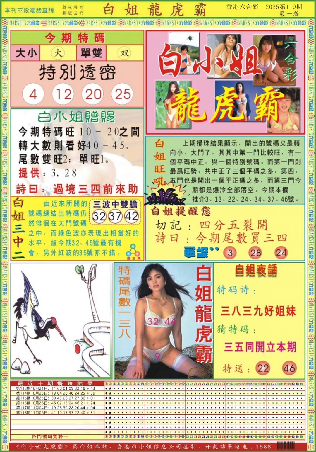 六合彩119期白小姐龙虎霸A